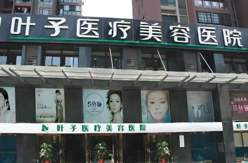 武汉叶子整形医院评价怎么样？了解医院介绍一览