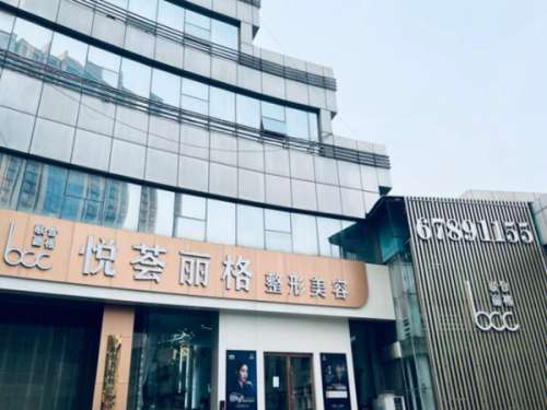 济南悦荟丽格医院.jpg
