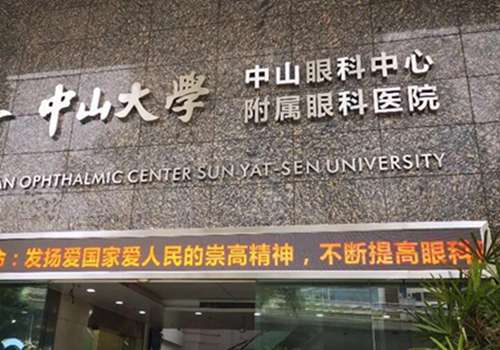 中山大学眼科中心眼整形收费怎么样？附有医院信息详情一览