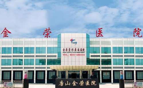 金荣医院.jpg