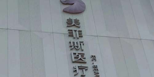 美菲斯.jpg