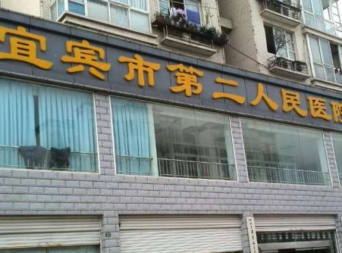 宜宾近视手术医院排名有哪些？公布这几家口碑医院来啦