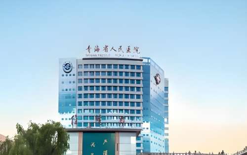 青海省人民医院整形科点痣价格表一览,2026费用列表公布!超划算,学生党冲