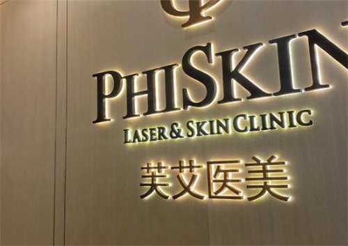 芙艾医美正规吗？一文探索医院信息