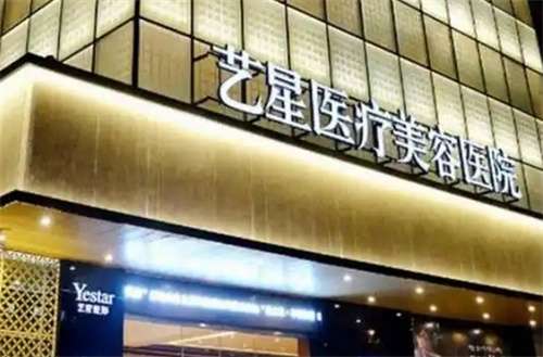上海艺星整形医院是正规的吗？特色项目公布