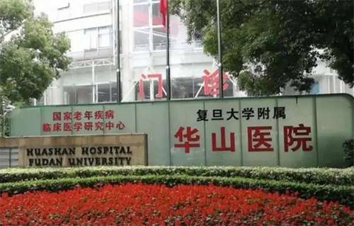 上海华山医院整形科价格表一览！特色项目介绍