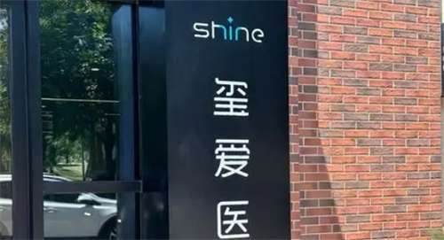 玺爱医疗美容正规吗？医院实力统统曝光