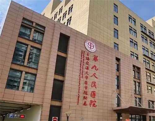 上海第九人民医院整形外科专家介绍！全新价格表公布