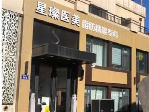 上海星璨整形医院医生名单一览！简介在线预览