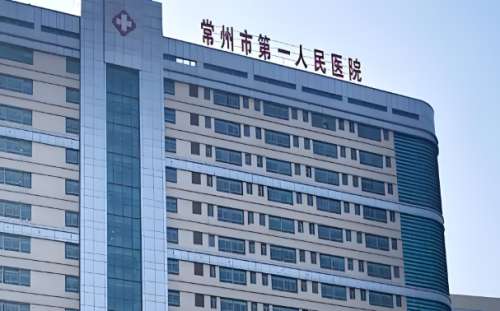 常州市第一人民医院.jpg