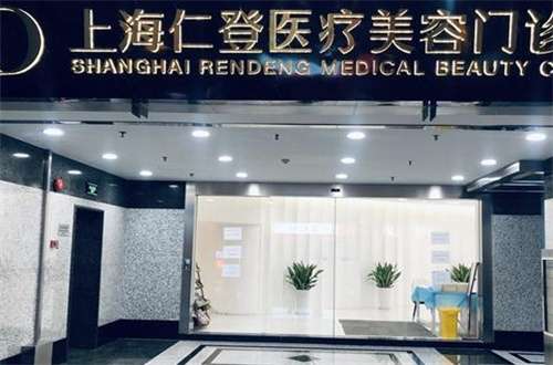 上海仁登医疗美容医院抽脂怎么样？用户点评信息已经公布了