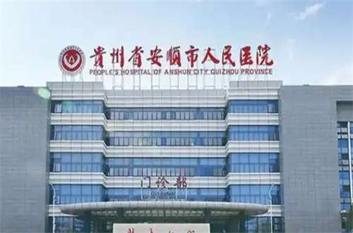 安顺口腔医院种牙价格贵吗？收费价格表+排名公布了