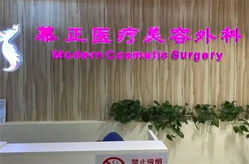 上海慕正.jpg