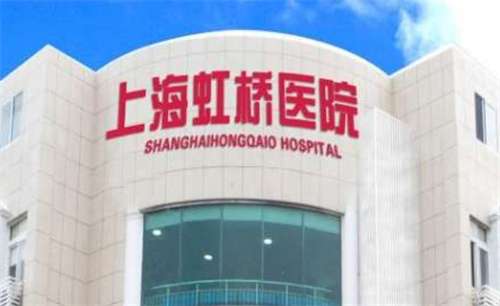 上海虹桥整形医院有哪些？医院基本介绍