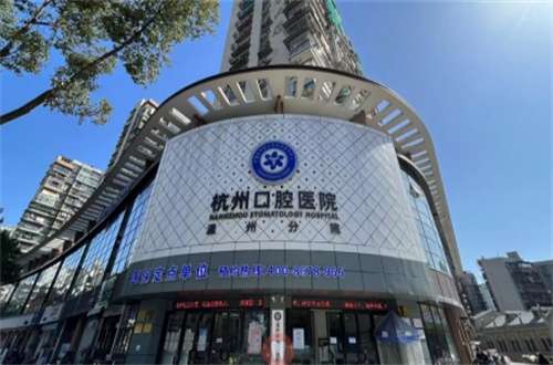 iti价格杭州口腔医院怎么样？公布收费+医院介绍