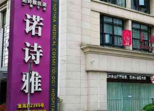 上海诺诗雅医疗美容医院怎么样？特色项目细节查看