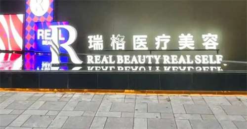 上海瑞格医疗美容刘平医生怎么样？技术口碑点评