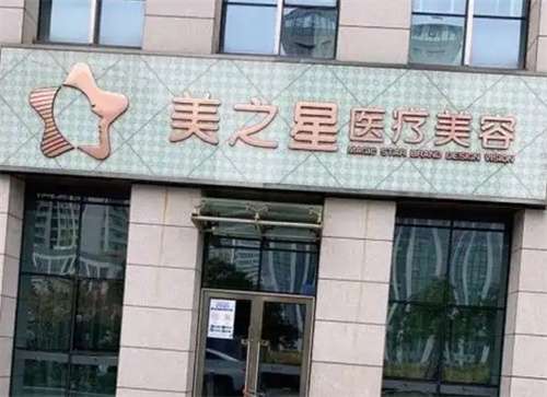 上海美之星医疗美容正规吗？特色项目介绍
