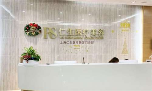 上海仁生医疗美容医院正规吗？医院亮点
