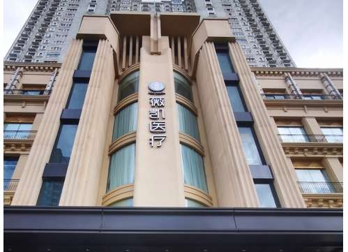 上海薇凯医疗美容整形外科电话是多少？详细介绍