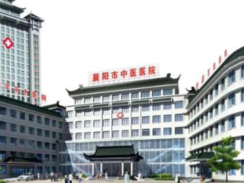 襄阳市中医医院.jpg