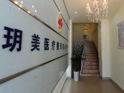玥美医疗美容诊所割双眼皮多少钱?查看医院简介与双眼皮费用标准公布