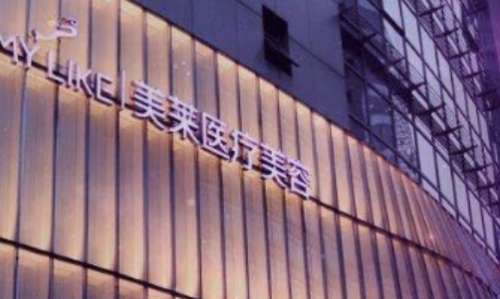 上海美莱医疗美容门诊部祛眼袋多少钱？项目介绍