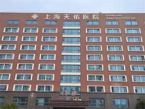 上海天佑医院去眼袋怎么样?基本信息一览