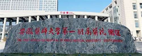 芜湖植发正规医院排名？上榜医院信息介绍