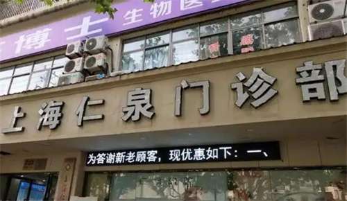上海仁泉医疗美容拉皮价格表一览！真实案例点评