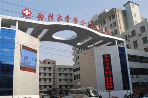 郑州大学第二附属医院.jpg