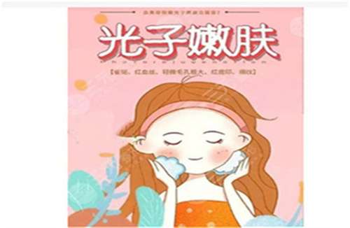 光子嫩肤4.jpg
