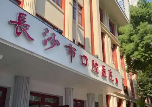 长沙牙齿矫正正规医院排名哪家好？公布几位口碑医院资料