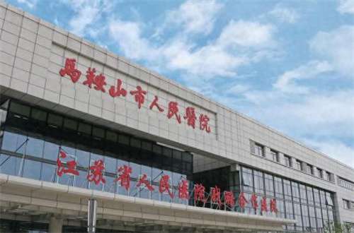 马鞍山双眼皮哪里做比较好？精选几家不错的医院介绍