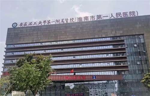 淮南做眼袋哪里专业？前五医院实力在线看