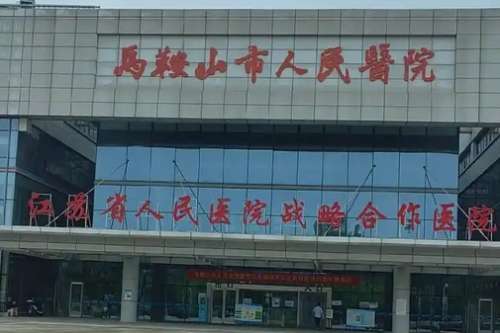 马鞍山人民医院割双眼皮怎么样？口碑点评