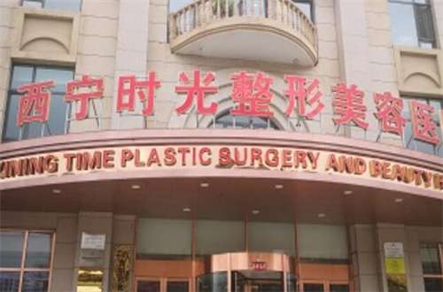 青海西宁时光整形医院怎么样？详细内容已经介绍