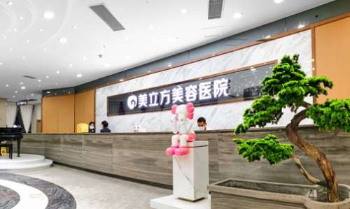 东莞美立方整形医院植发价格是多少?详细介绍