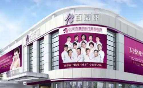 百嘉丽整形价格表一览!特色项目介绍
