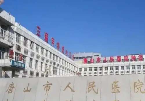唐山人民医院双眼皮做的怎么样？案例反馈+点评