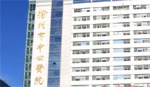 徐州市中心医院点阵激光怎么样?医院基本介绍,一文探索