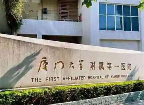 厦门第一医院祛斑收费标准一览!特色项目介绍