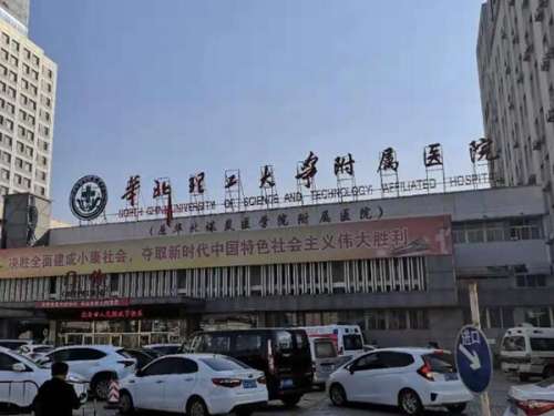 华北理工大学附属医院.jpg