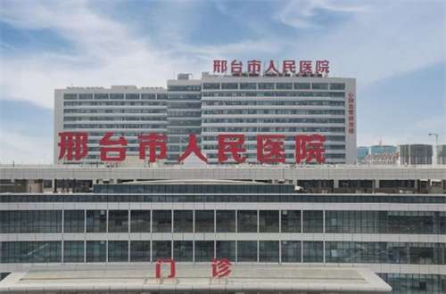 邢台人民医院美容科可靠吗？医院的多种亮点来了