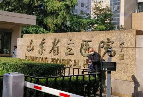 山东省立医院祛疤怎么样？口碑在线点评