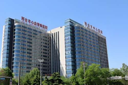 邢台市中心医院.jpg