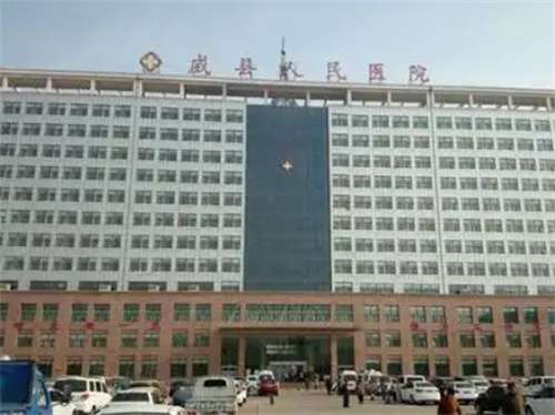 威县人民医院整形科怎么样？价目收费一览