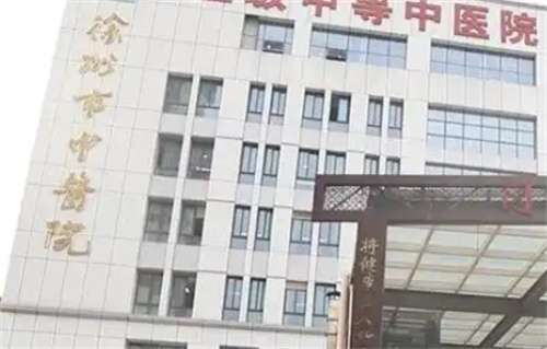 徐州中医院激光美容科怎么样？医院+医生简介