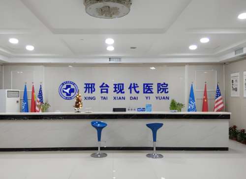 邢台现代医院.jpg