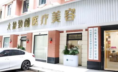 大象致颜医疗美容医院.jpg